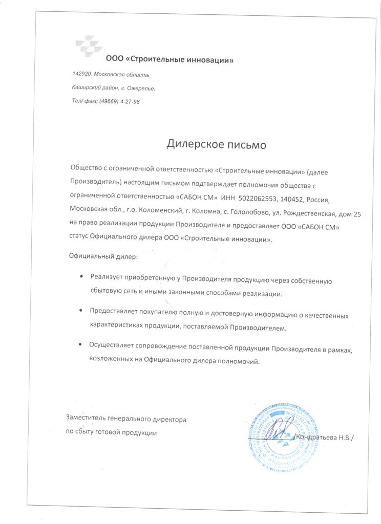 Дилерское письмо Каширский кирпичный завод Дилерское письмо Каширский кирпичный завод